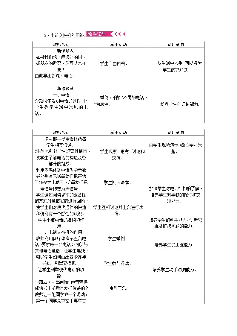 物理九年级下第二十一章 信息的传递教案02