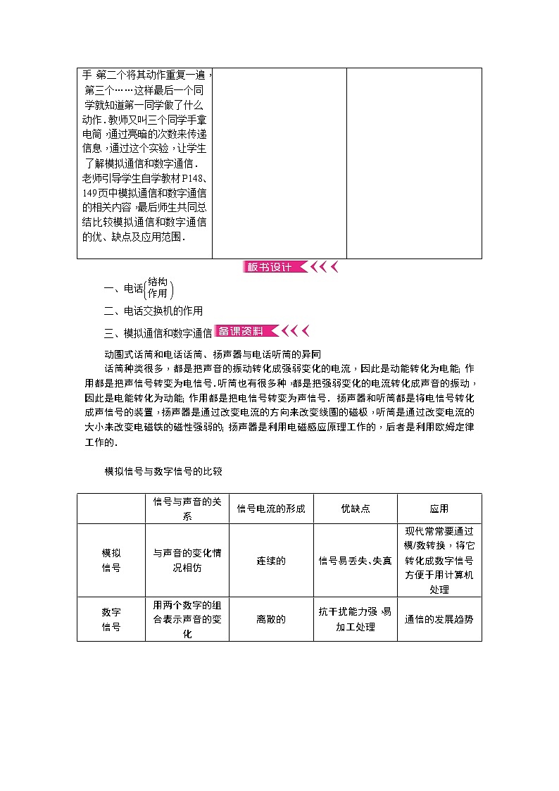 物理九年级下第二十一章 信息的传递教案03