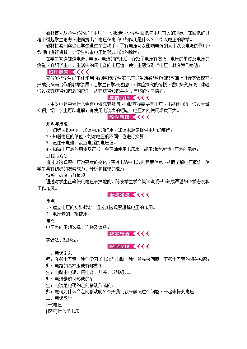 物理九年級上第十六章 電壓電阻教案第2頁