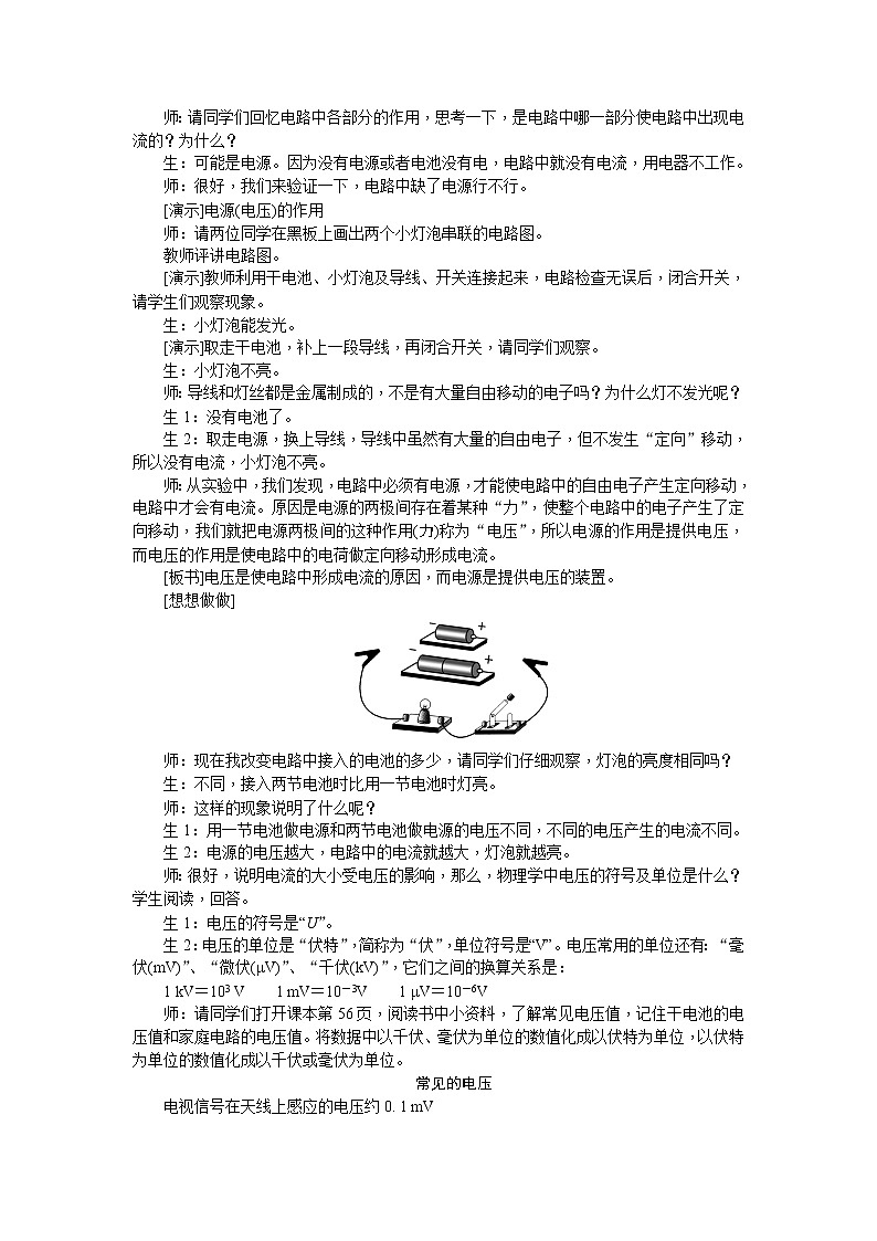 物理九年級上第十六章 電壓電阻教案第3頁