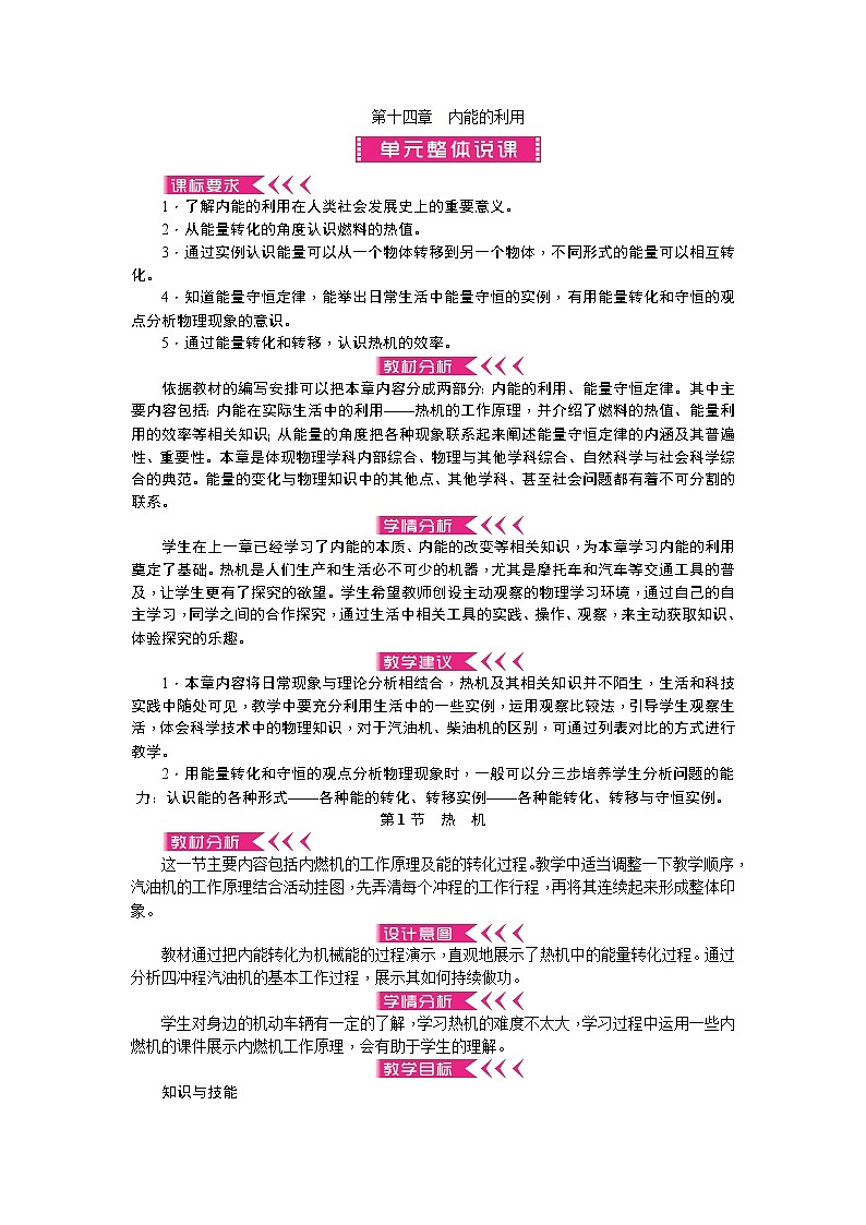 物理九年级上第十四章 内能的利用教案第1页