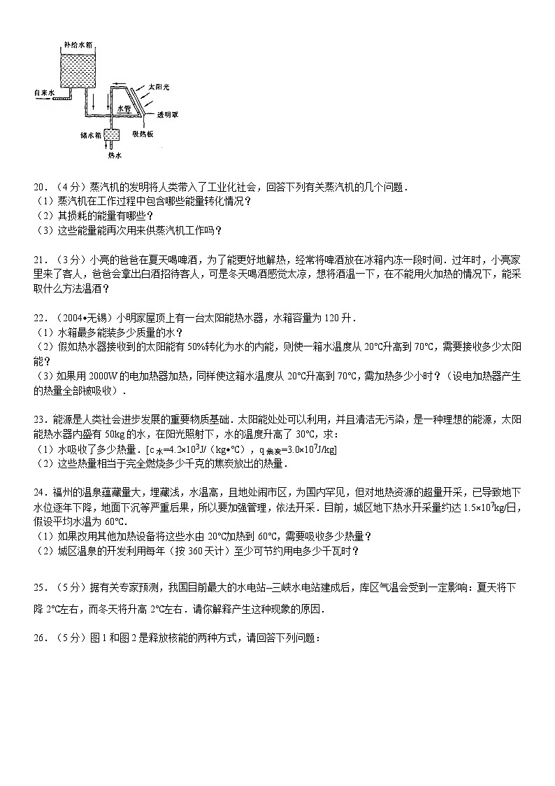 九年级物理第22章 能源与可持续发展教案03