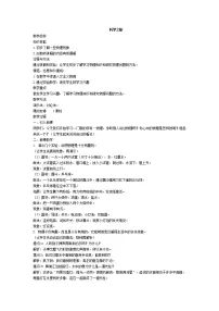 初中物理人教版八年级上册第一章 机械运动综合与测试教学设计及反思