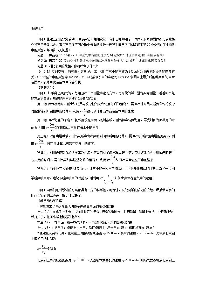 物理八年级上第2章 声现象经典教案第3页