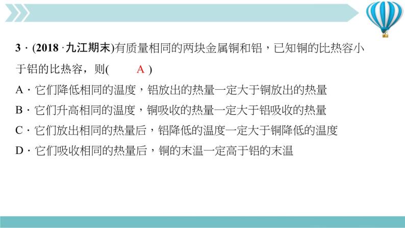 物理九年级上期末复习训练一(第13～14章)复习训练课件03