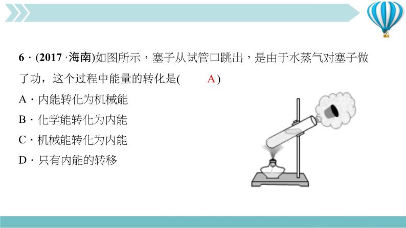 物理九年级上期末复习训练一(第13～14章)复习训练课件06