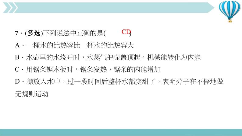 物理九年级上期末复习训练一(第13～14章)复习训练课件07