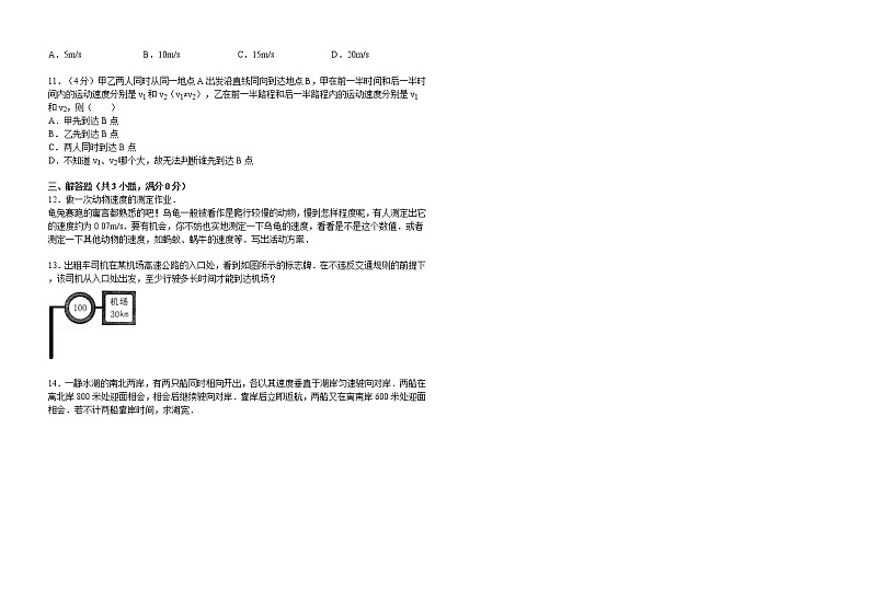 物理八年级上第1章第4节1.4《平均速度的测量》练习题B第2页
