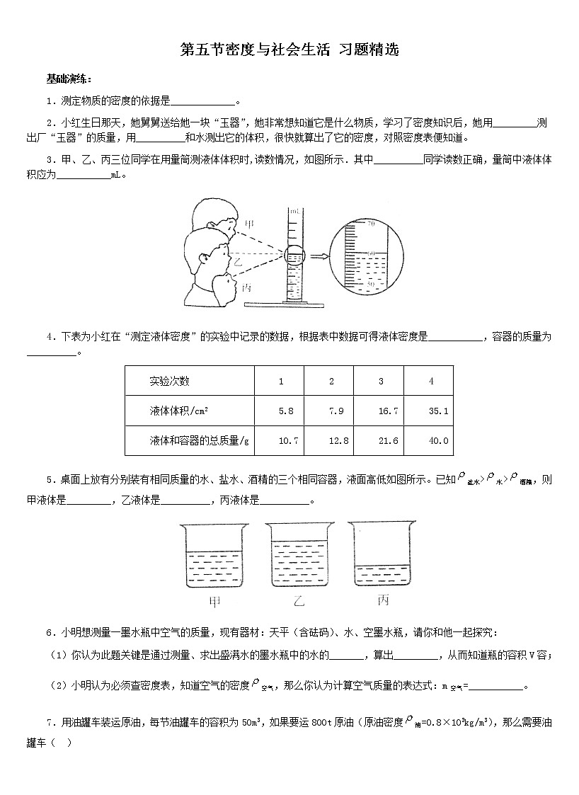 物理八年級上第6章第4節(jié)密度與社會生活含答案第1頁