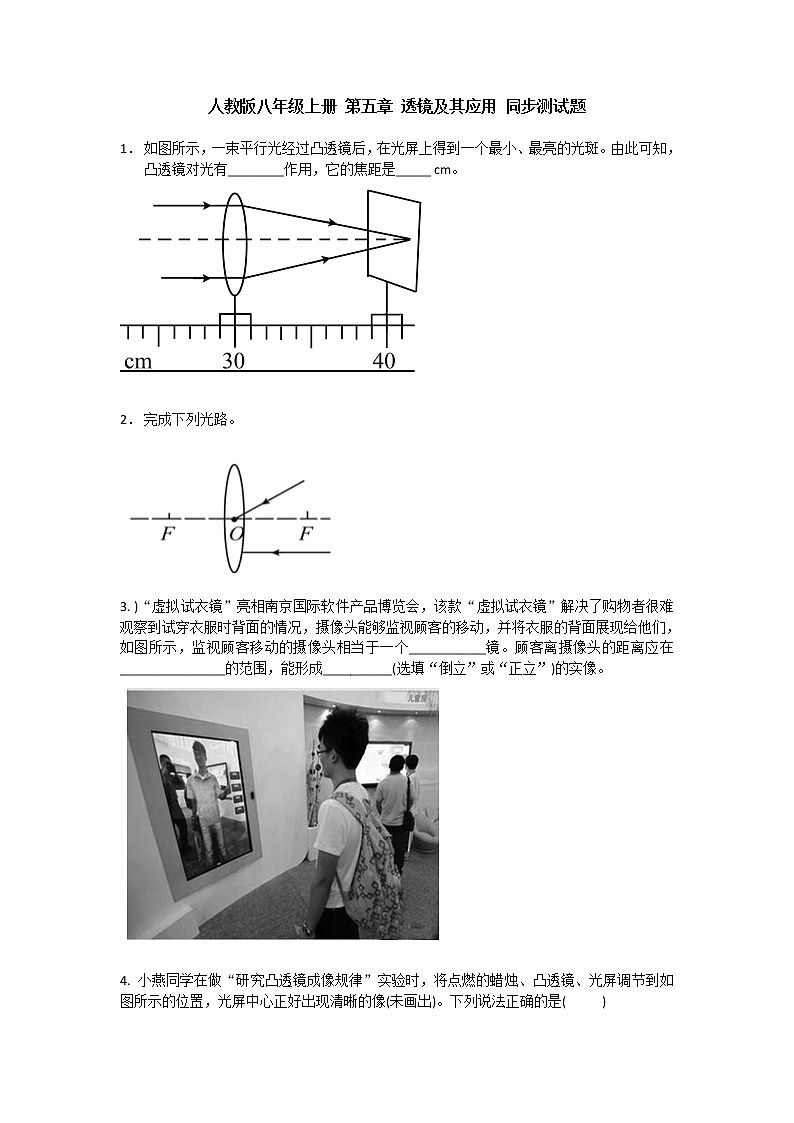 人教版八年級(jí)上冊(cè) 第五章 透鏡及其應(yīng)用 同步測(cè)試題 含答案第1頁(yè)