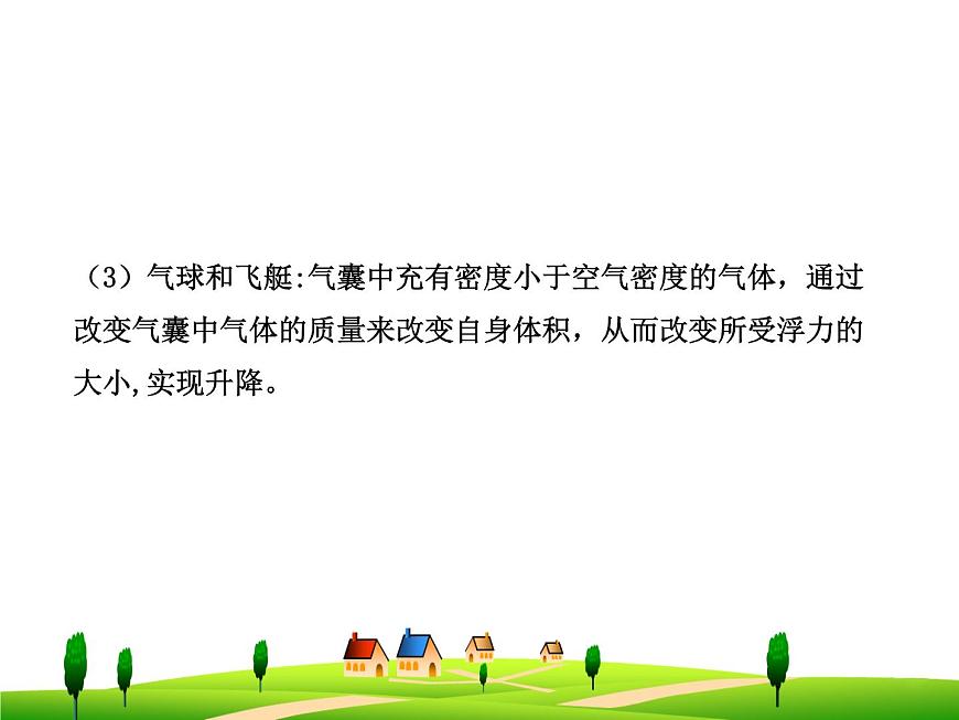 第十章 浮力單元復(fù)習(xí)課件第6頁