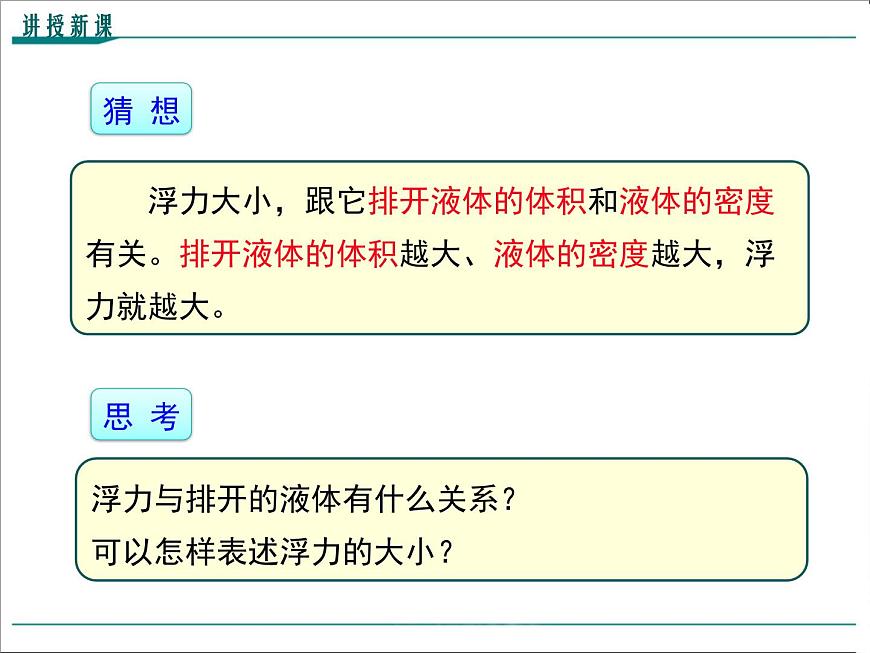第十章 浮力第2節(jié) 阿基米德原理教學(xué)課件第5頁(yè)