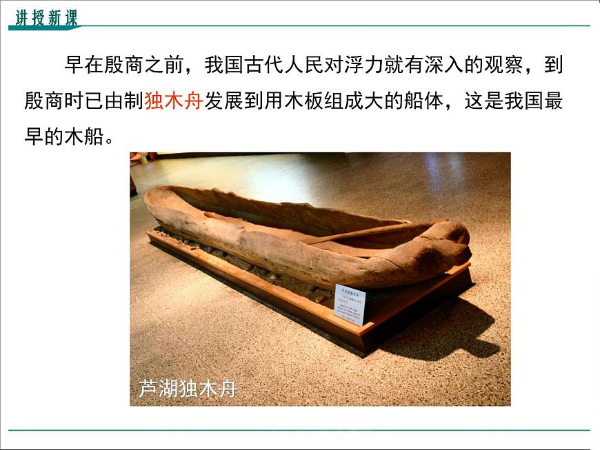 第十章 浮力第3節(jié)第2課時(shí) 物體的沉浮條件的應(yīng)用教學(xué)課件第4頁(yè)