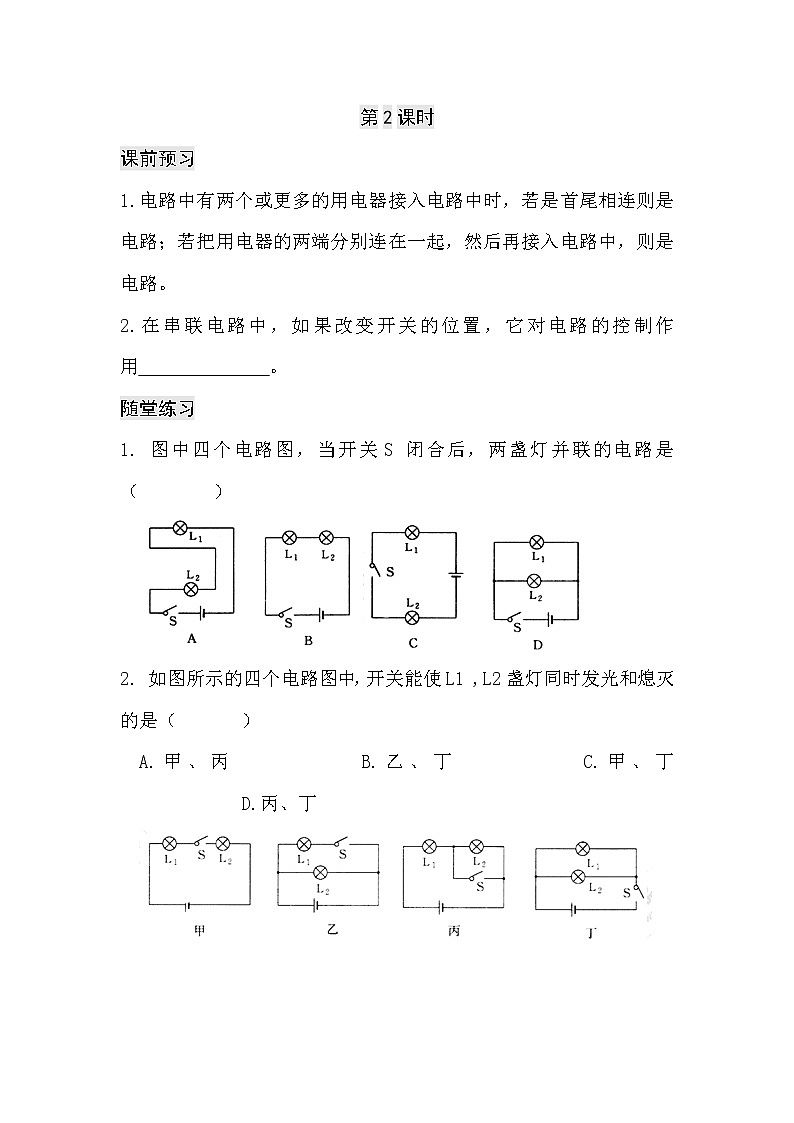 九年级物理15.3.2(课前预习+随堂练习+达标练习,含答案)第1页