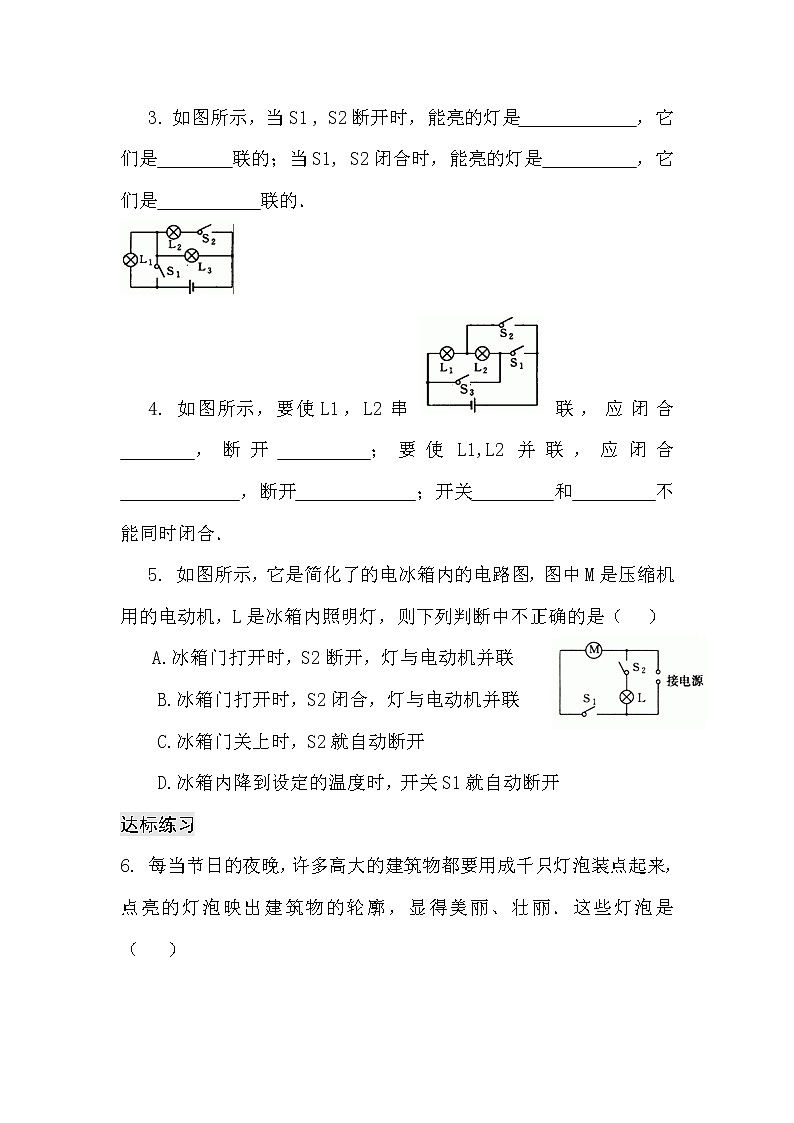 九年级物理15.3.2(课前预习+随堂练习+达标练习,含答案)第2页