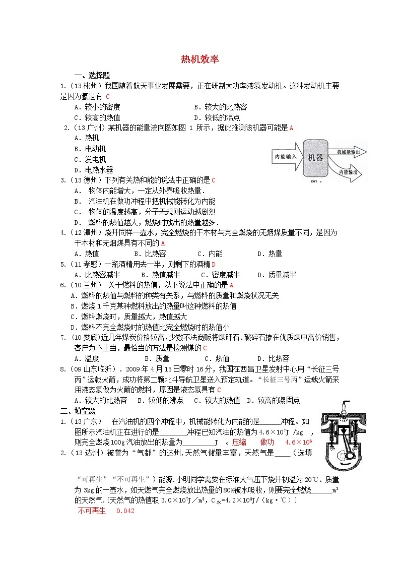 九年级物理第14章 第2节热机的效率含答案 试卷01