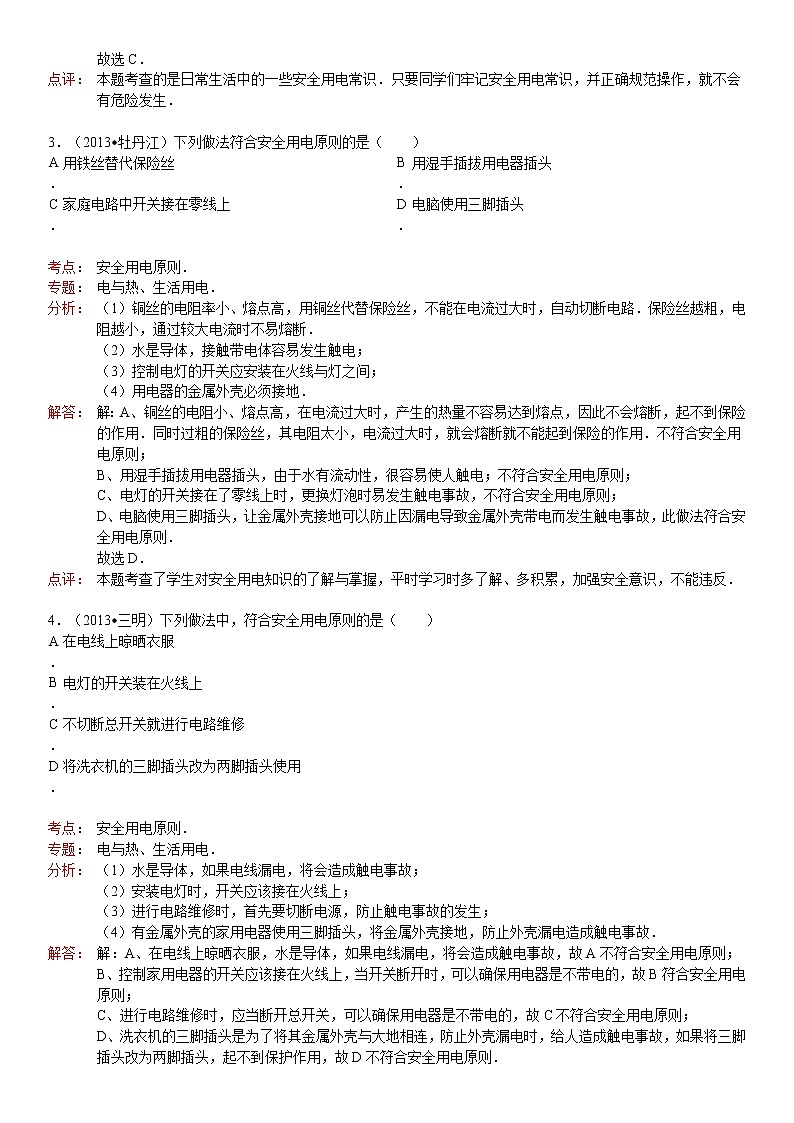 九年级物理第19章第3节安全用电含答案第2页