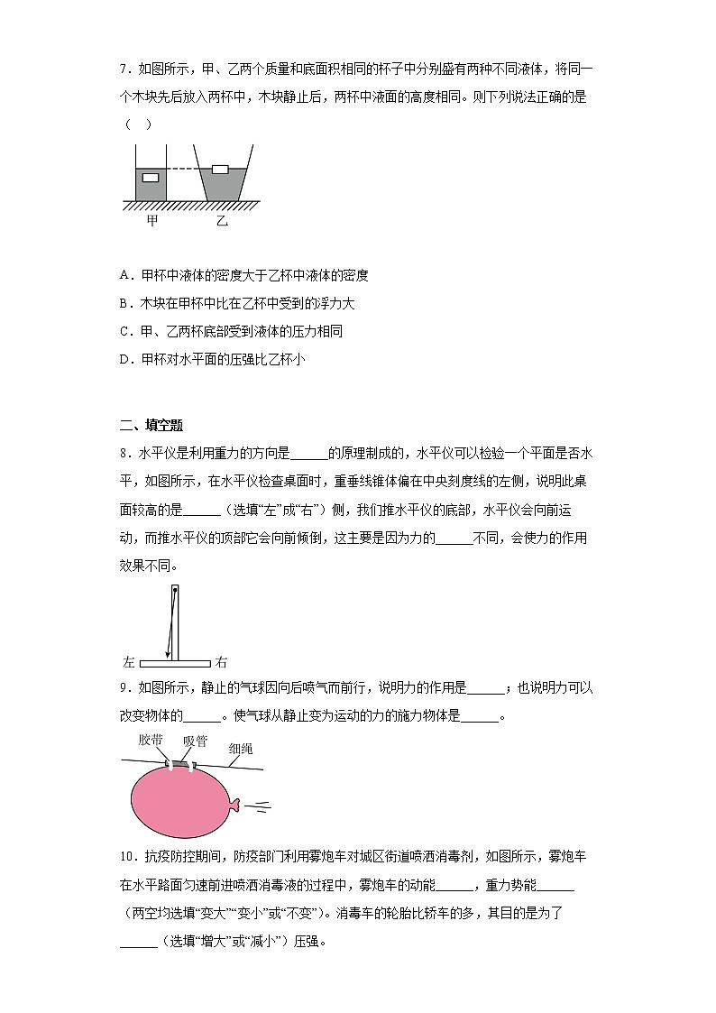 广东省汕头市龙湖区2021-2022学年八年级(下)期末考试物理试题(word版含答案)第3页