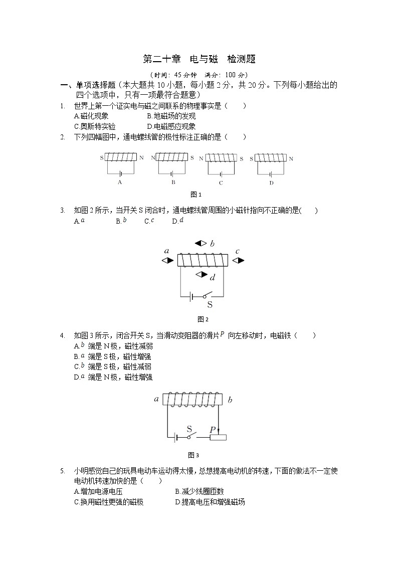 九年级物理第二十章 电与磁 检测题第1页