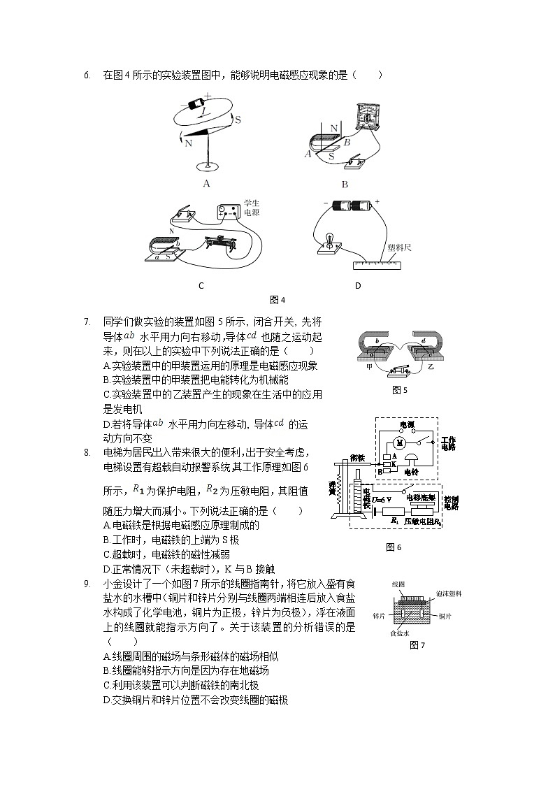 九年级物理第二十章 电与磁 检测题第2页