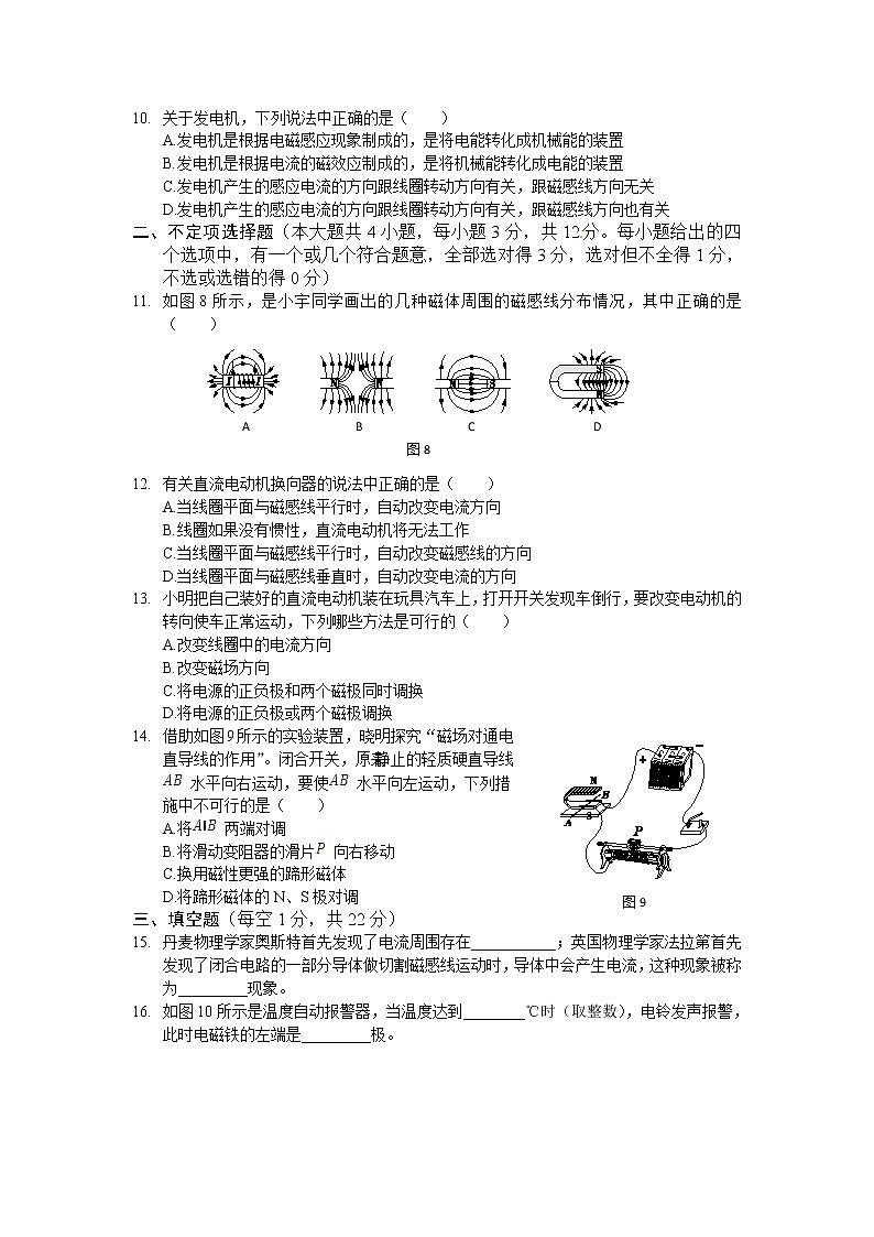 九年级物理第二十章 电与磁 检测题第3页