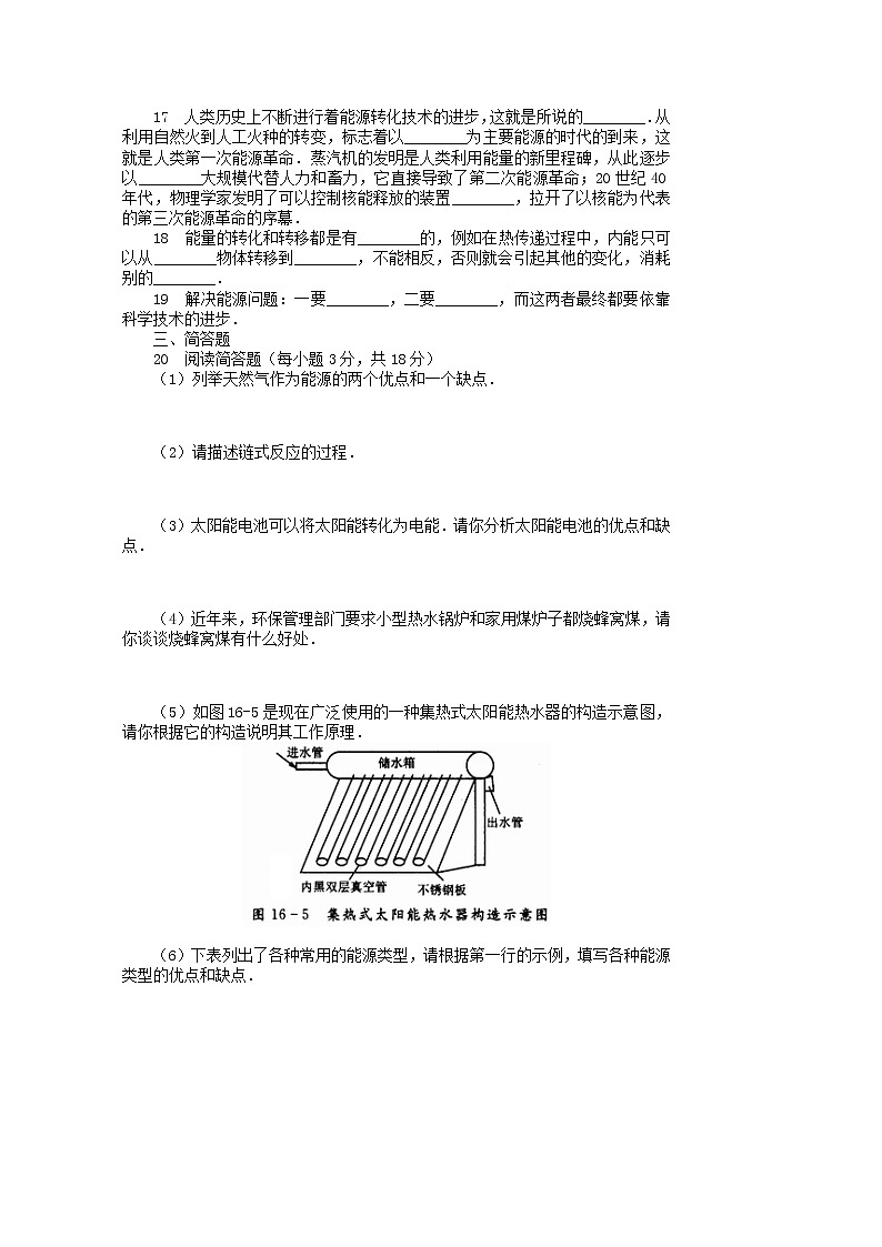 九年級(jí)物理第二十二章《能源與可持續(xù)發(fā)展》單元檢測(cè)題(含答案)第2頁(yè)