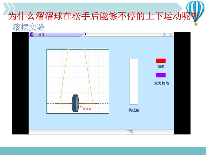 《机械能及其转化》4精品教学课件第2页