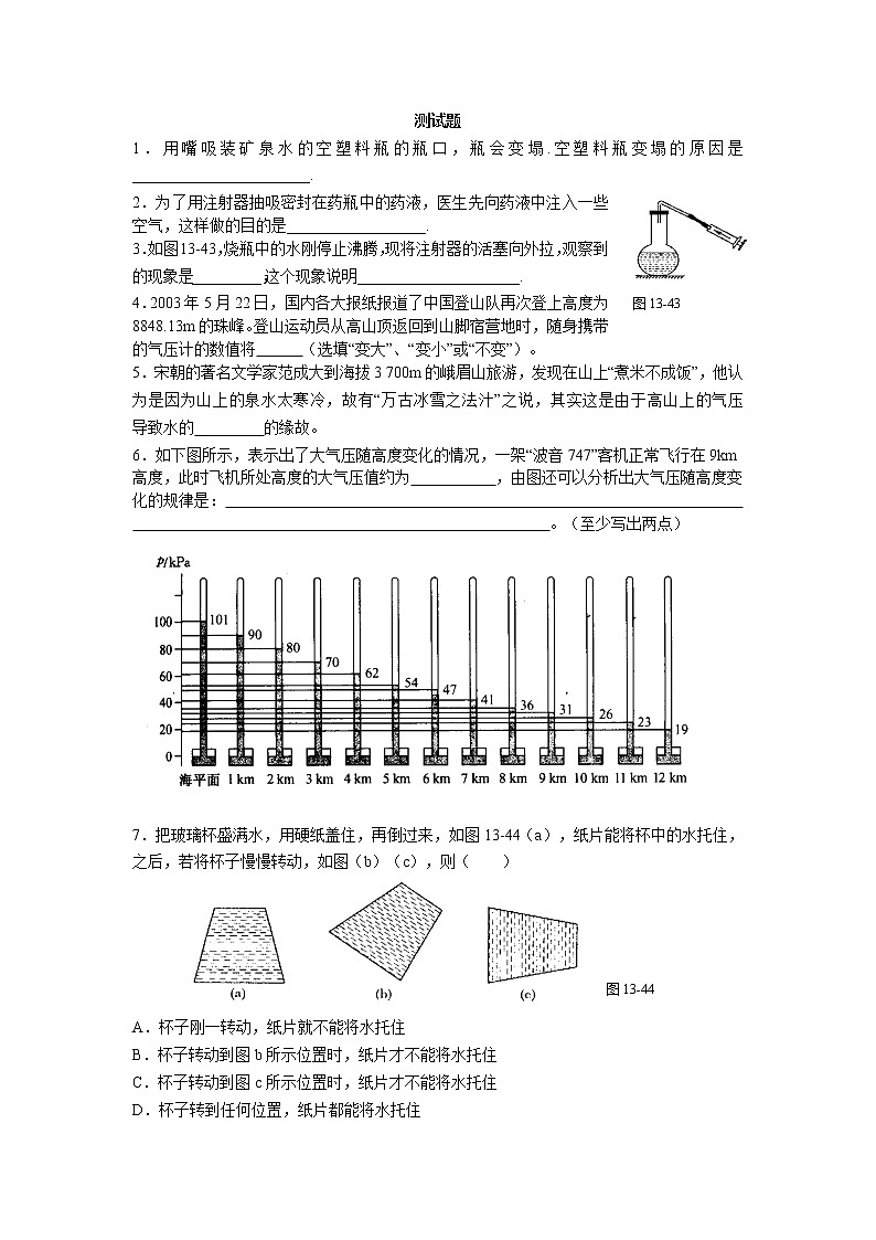 9.3大气压强 同步练习1第1页