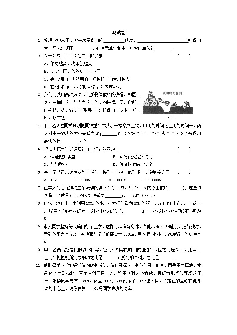 11.2功率 同步练习2第1页