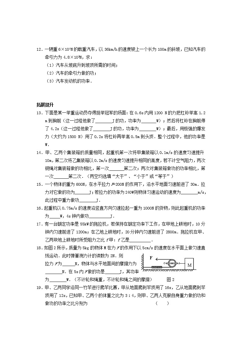 11.2功率 同步练习2第2页