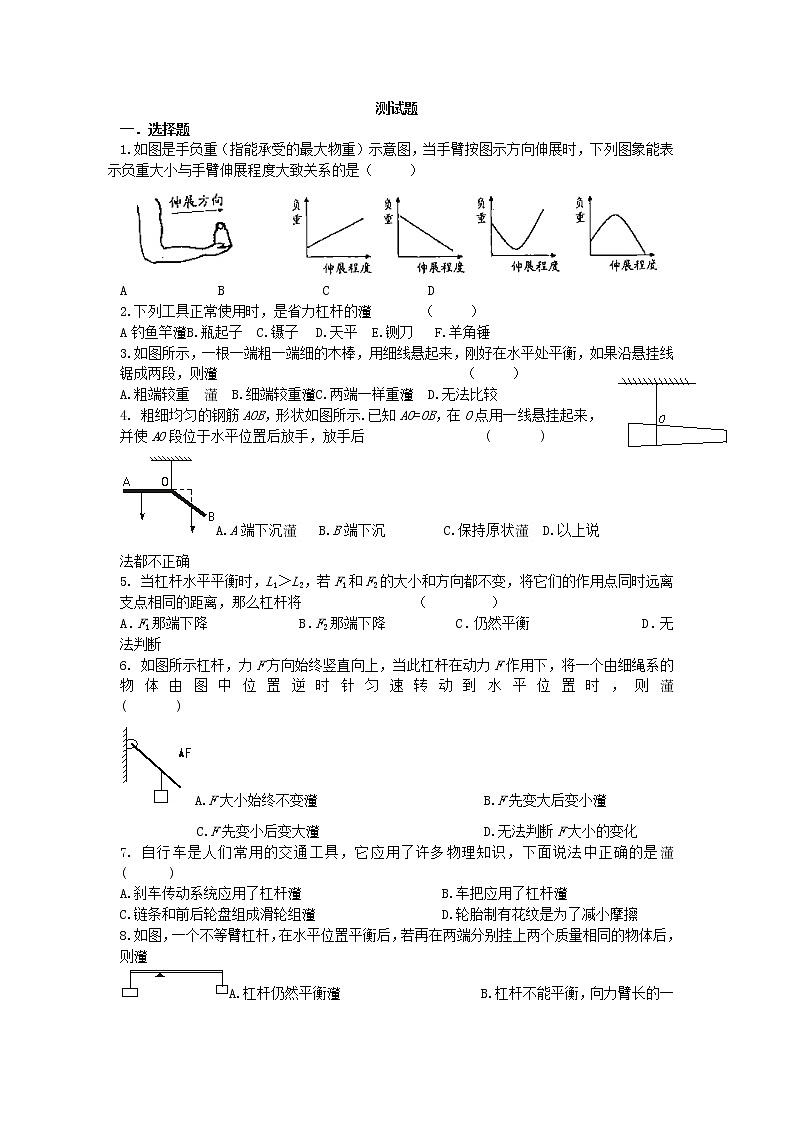 12.1杠杆 同步练习2第1页