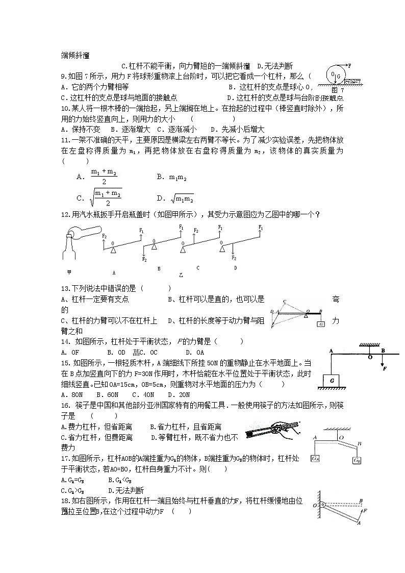 12.1杠杆 同步练习2第2页