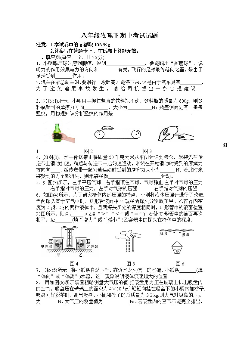 安徽省阜阳市第九中学八年级下学期期中考试物理试题第1页