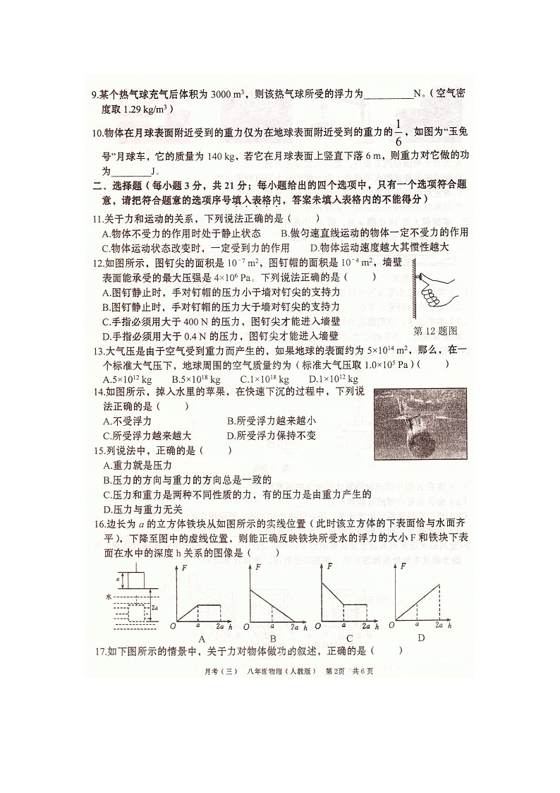 安徽省阜阳市颍州区王店镇十二里初级中学八年级下学期第三次月考物理试题(扫描版)第2页