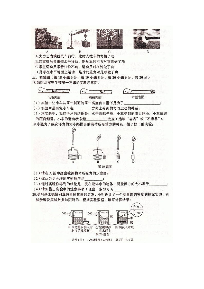 安徽省阜阳市颍州区王店镇十二里初级中学八年级下学期第三次月考物理试题(扫描版)第3页