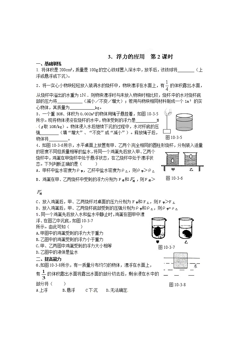 物理八年级下 达标测试题:10.3浮力的应用 第2课时第1页