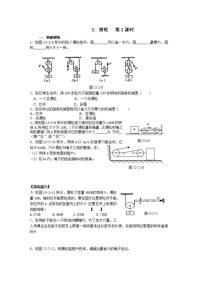物理八年級下 達(dá)標(biāo)測試題：12.2滑輪  第2課時第1頁