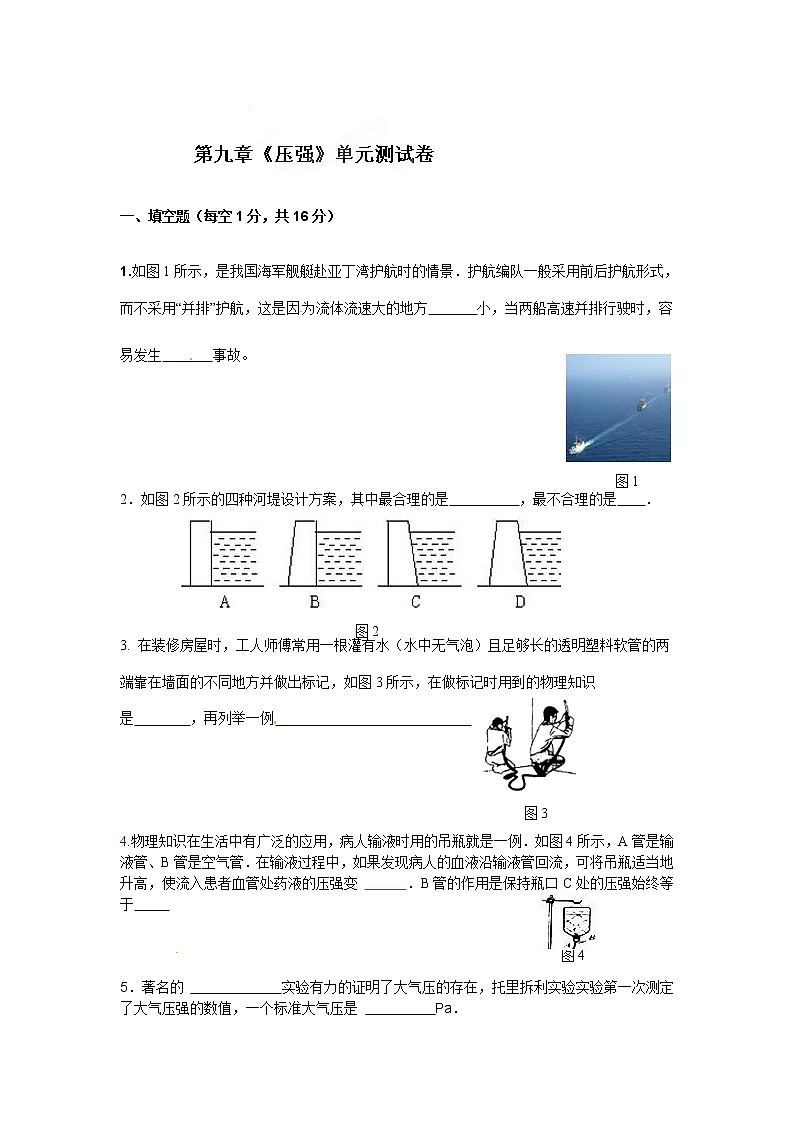 物理八年級(jí)下 達(dá)標(biāo)測(cè)試題：第九章《壓強(qiáng)》單元測(cè)試卷第1頁(yè)