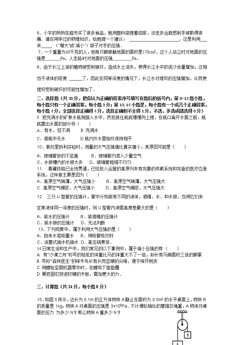 物理八年級(jí)下 達(dá)標(biāo)測(cè)試題：第九章《壓強(qiáng)》單元測(cè)試卷第2頁(yè)