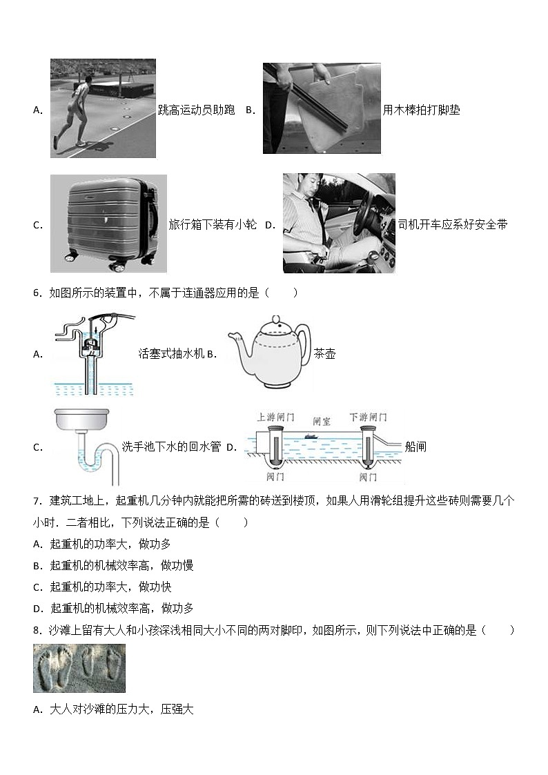 物理八年级下 北京市东城区五中分校八年级(下)期末物理试卷(解析版)第2页