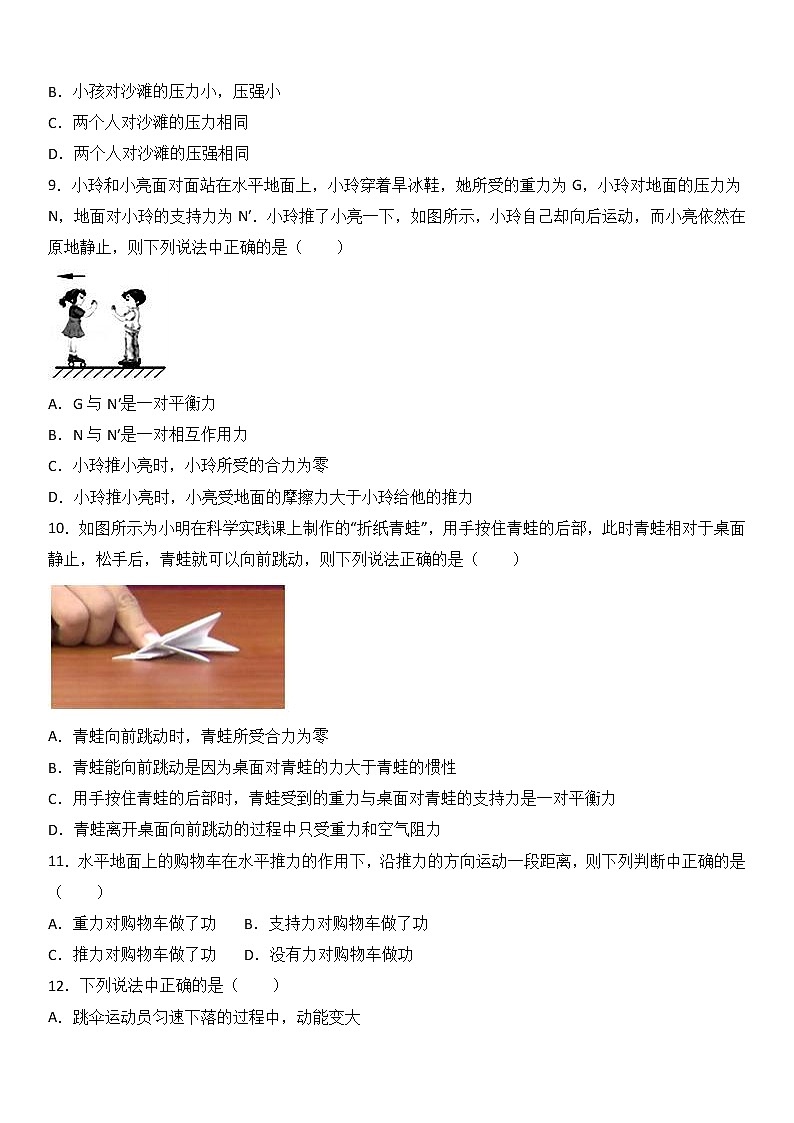 物理八年级下 北京市东城区五中分校八年级(下)期末物理试卷(解析版)第3页