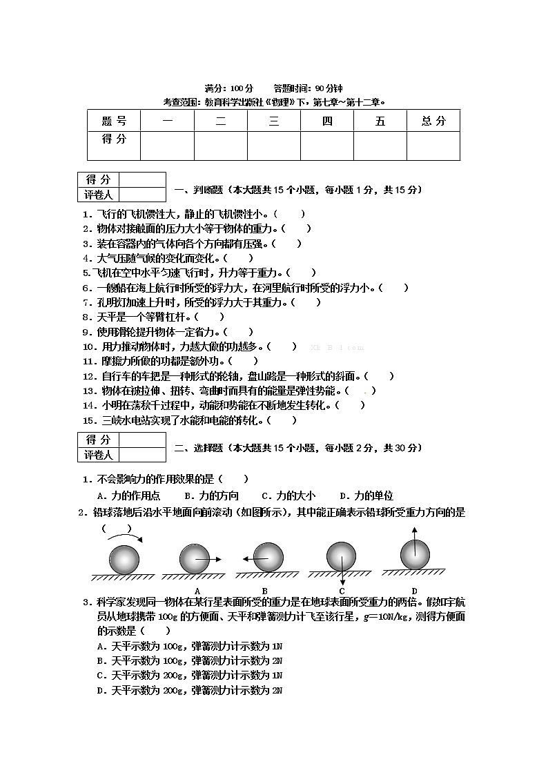 物理八年级下 初二第二学期物理期末试卷及答案第1页