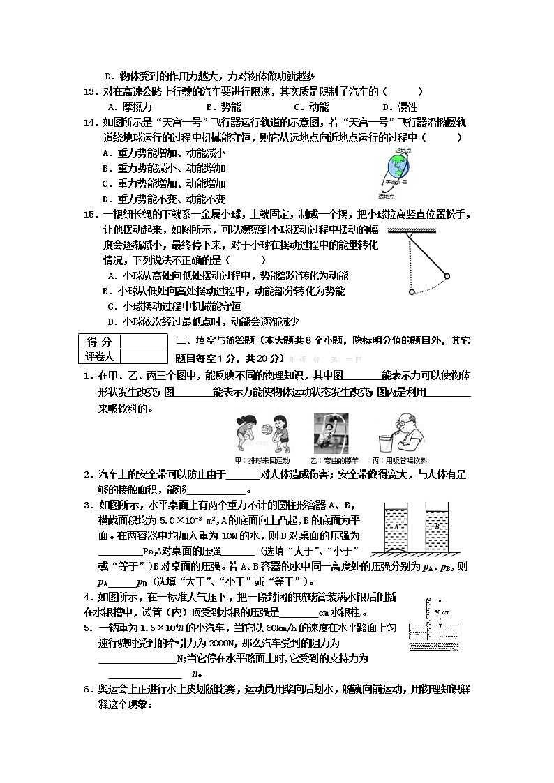 物理八年级下 初二第二学期物理期末试卷及答案第3页