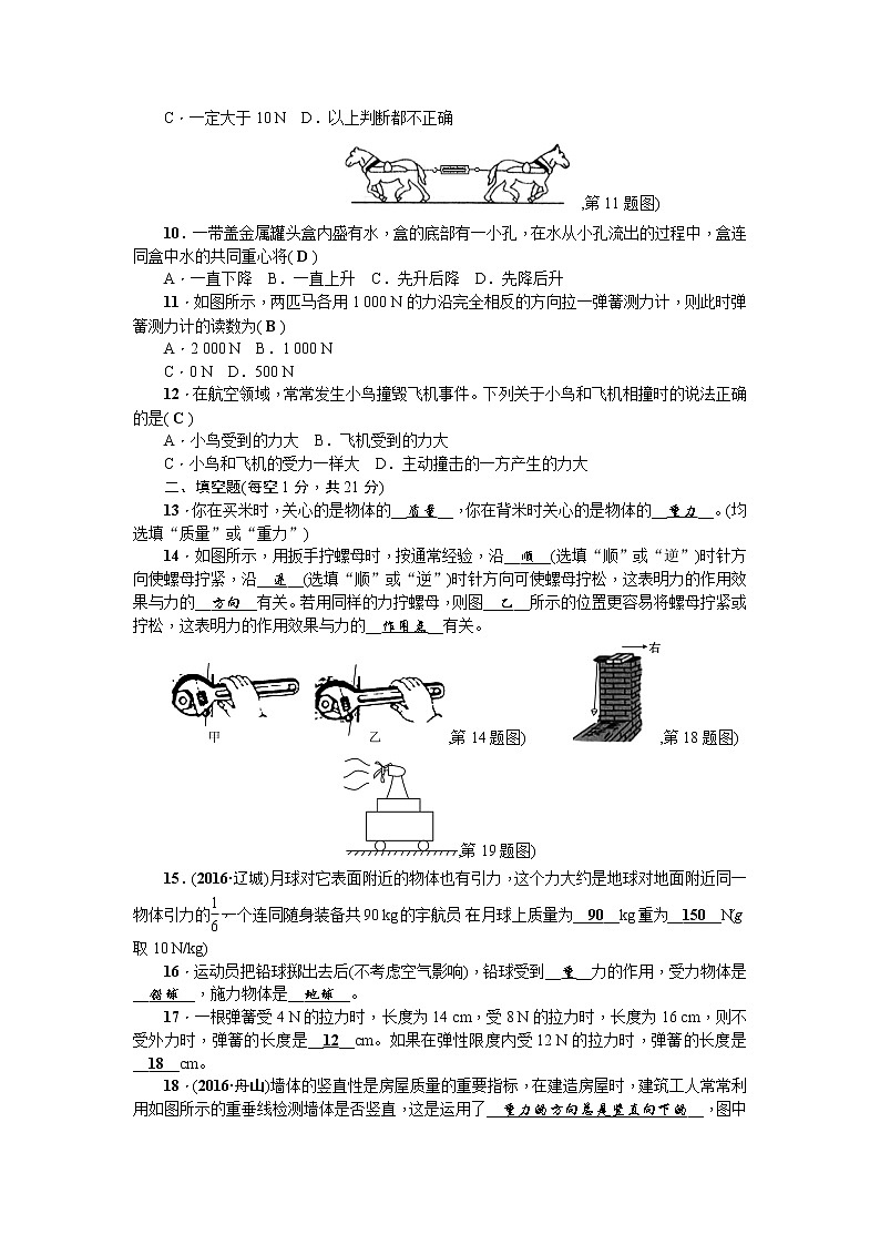 物理八年级下 第七章 力 综合能力测试题含答案第2页
