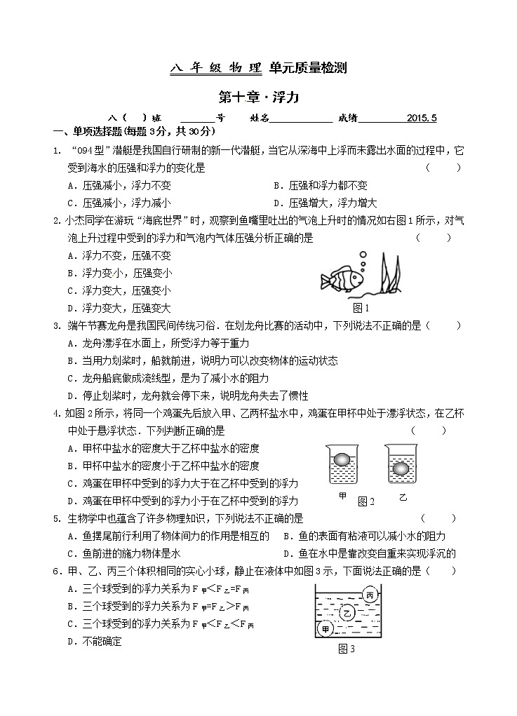 物理八年级下 第十章 浮力 单元质量检测第1页