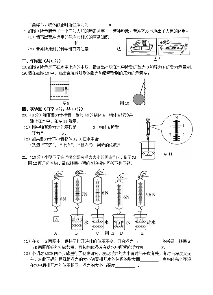 物理八年级下 第十章 浮力 单元质量检测第3页