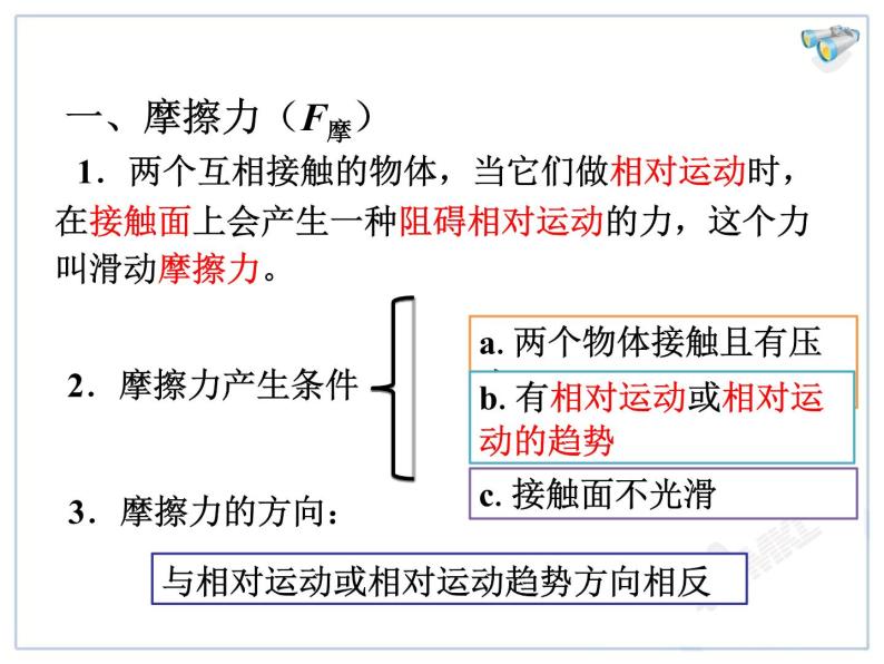 第八章第三节摩擦力教学课件04