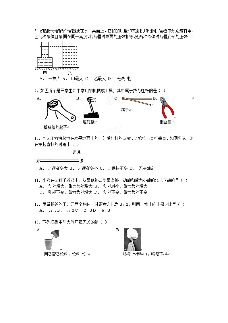 物理八年级下 广西防城港市防城区级(下)期末物理试卷(解析版)第2页