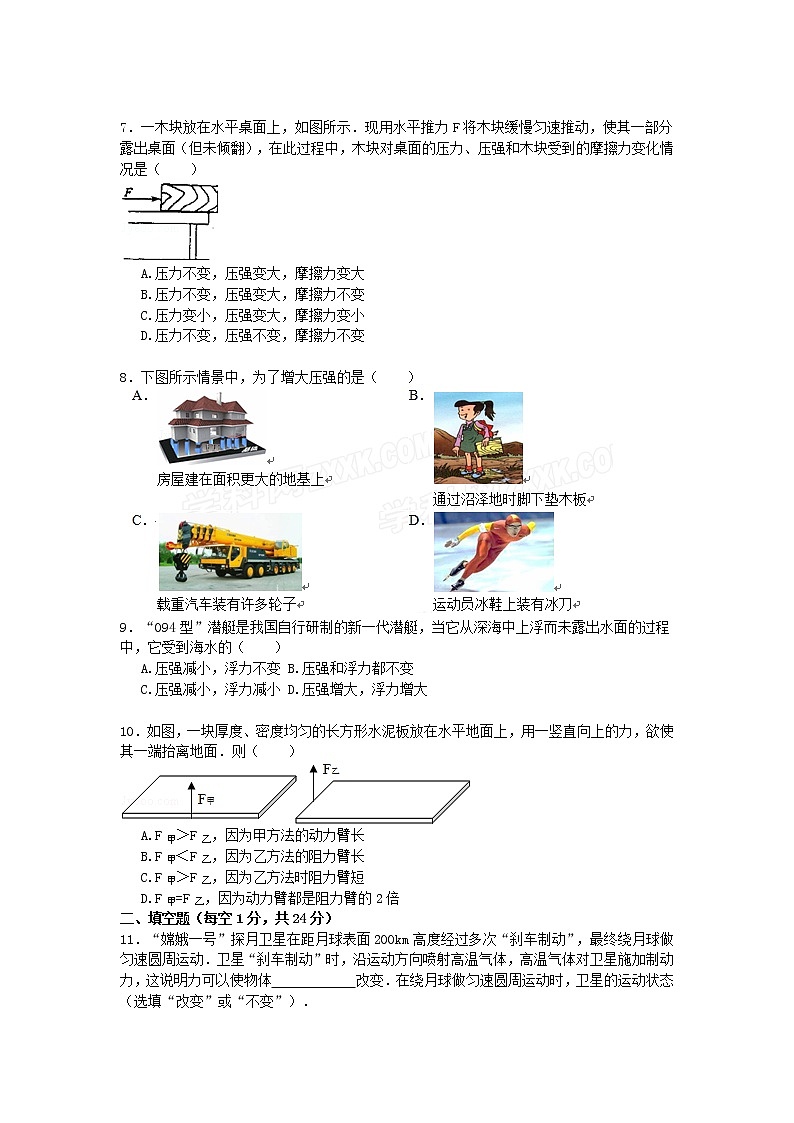 物理八年级下 湖北省襄阳市宜城市级(下)期末物理试卷(word版,含解析)第2页