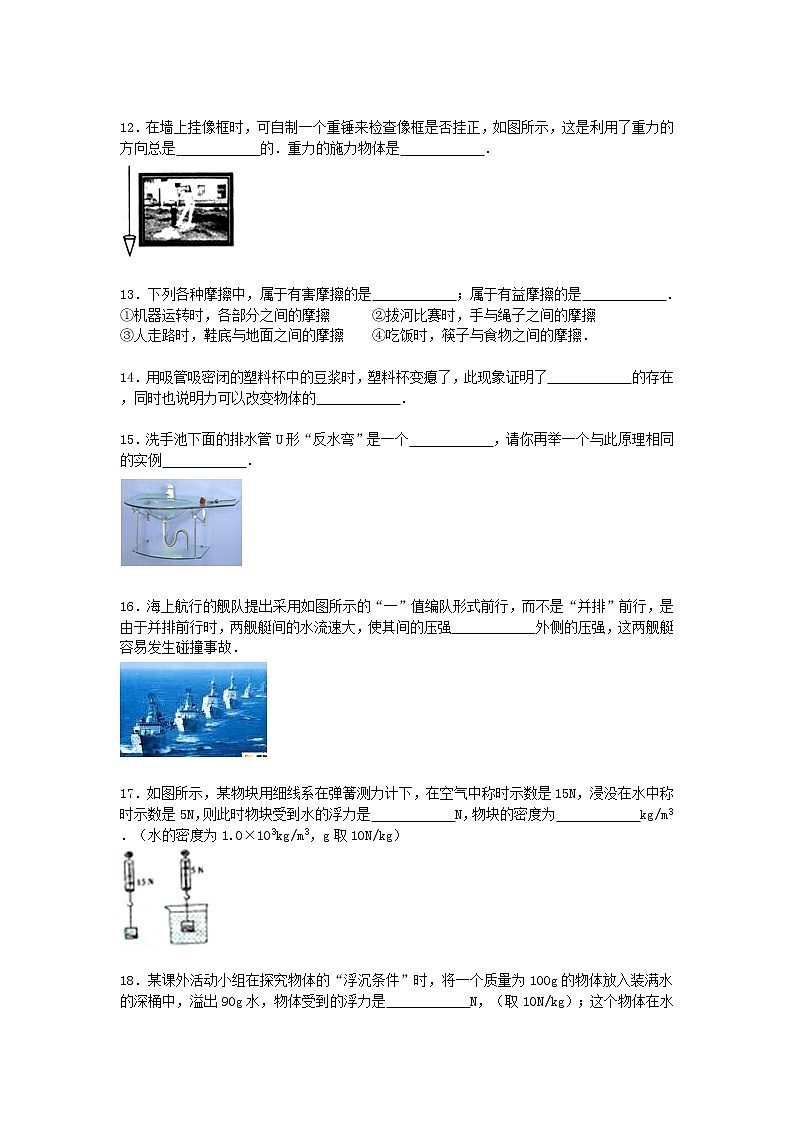 物理八年级下 湖北省襄阳市宜城市级(下)期末物理试卷(word版,含解析)第3页